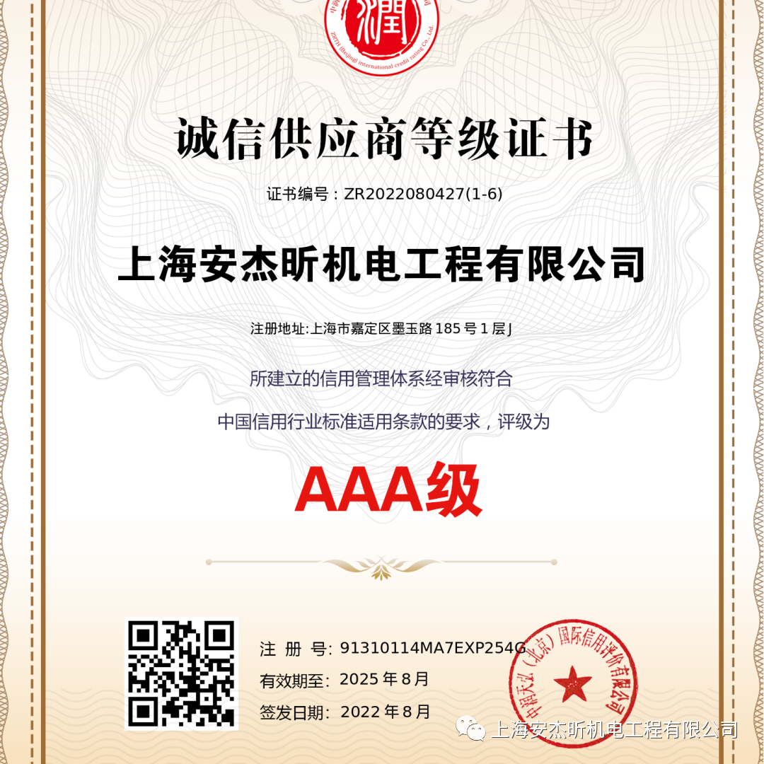 诚信供应商登记证书