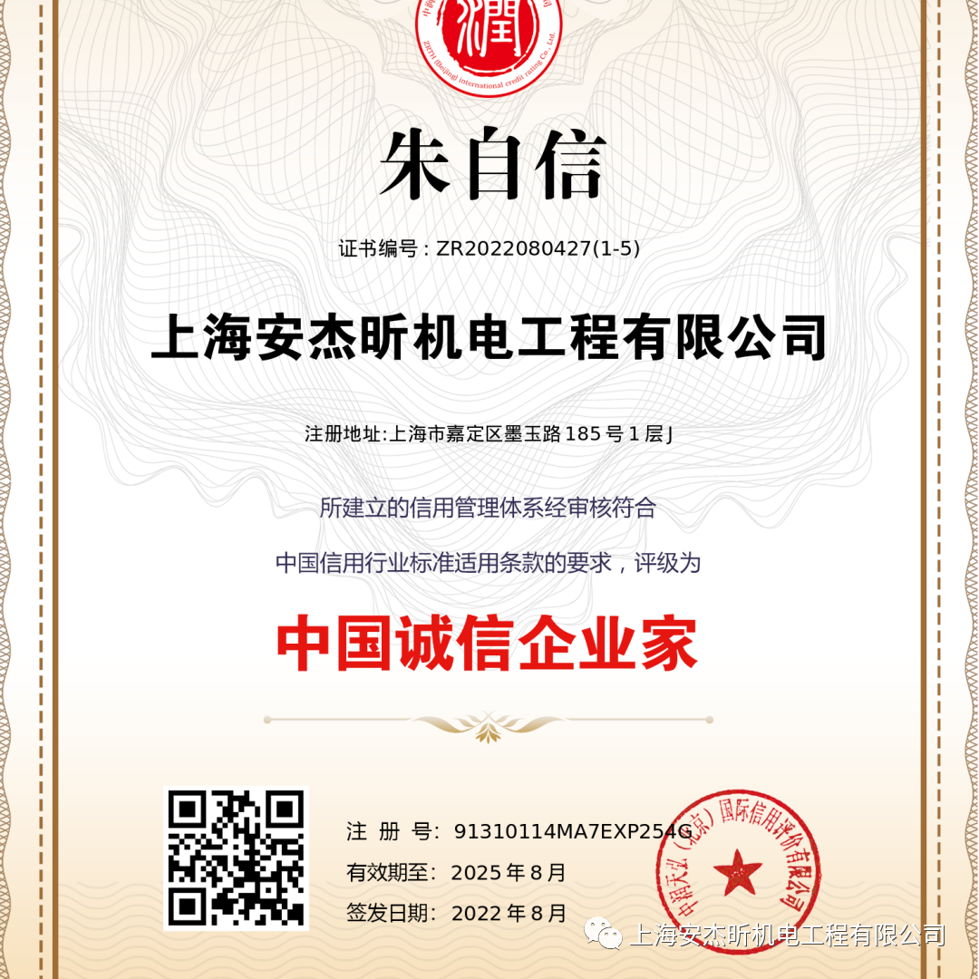 中国诚信企业家