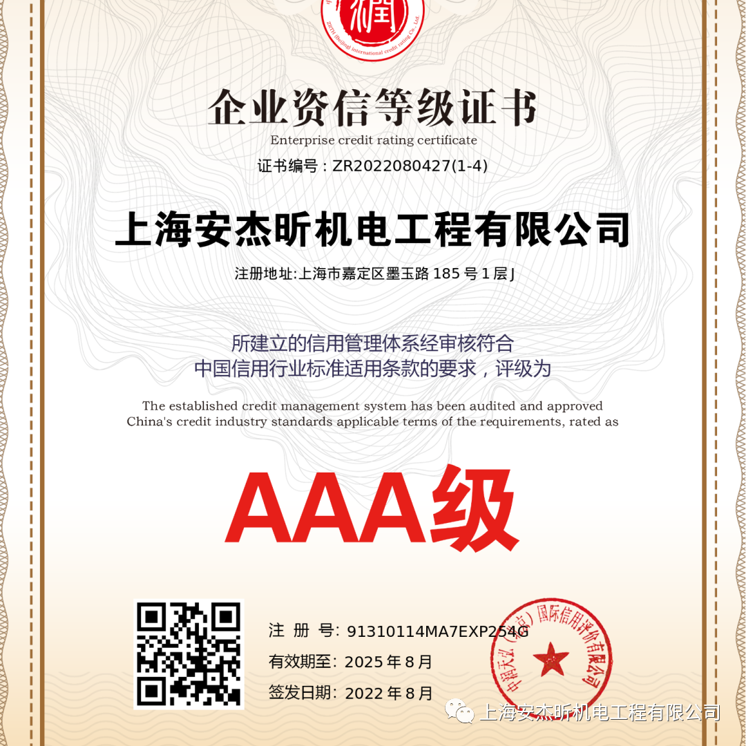 企业资信登记证书