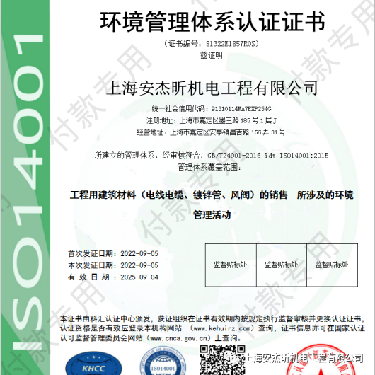 环境管理体系认证证书