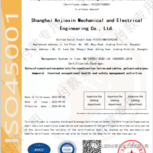 Shanghai Anjiexin Mechanical and Electrical Engineering Co., Ltd.