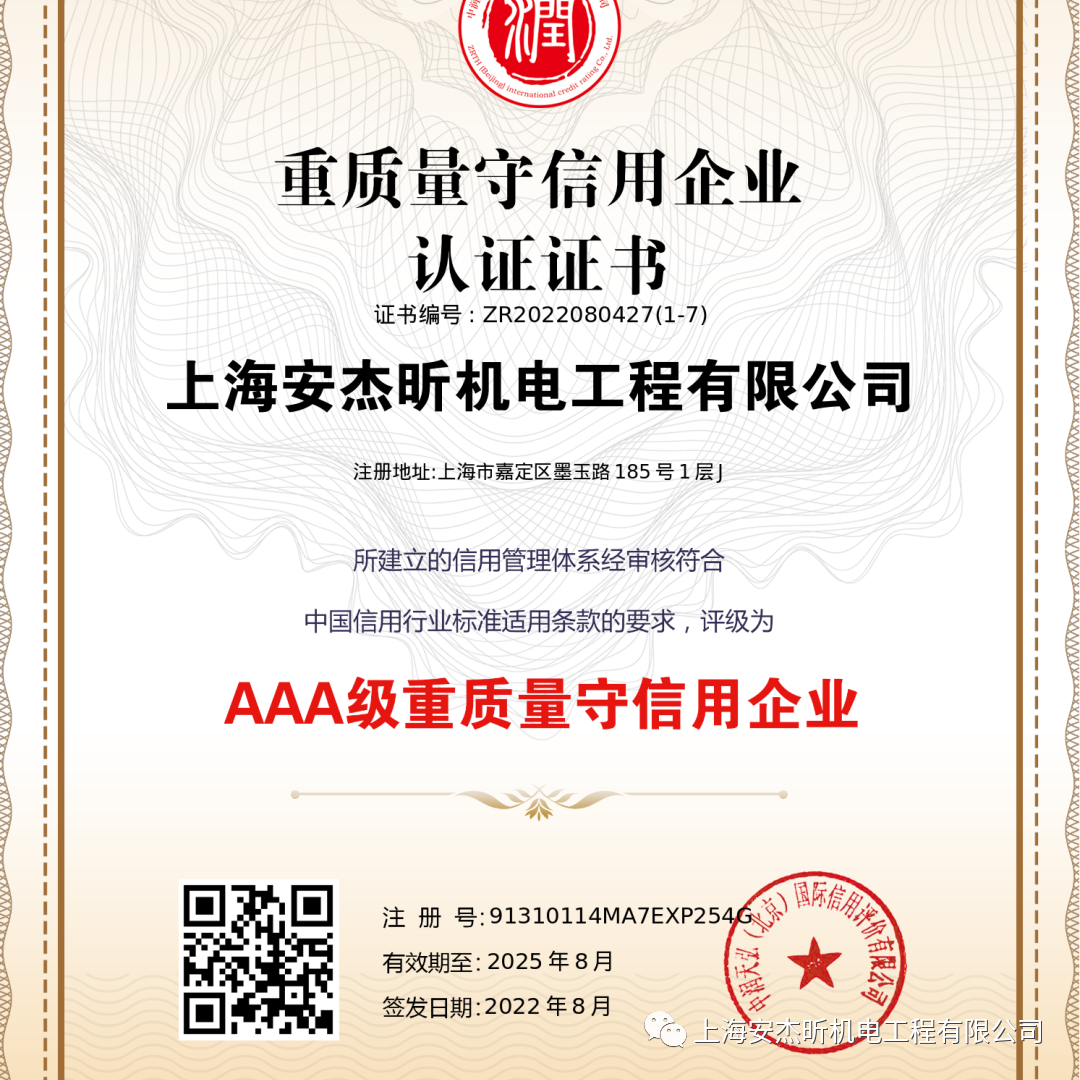 重质量守信用认证证书